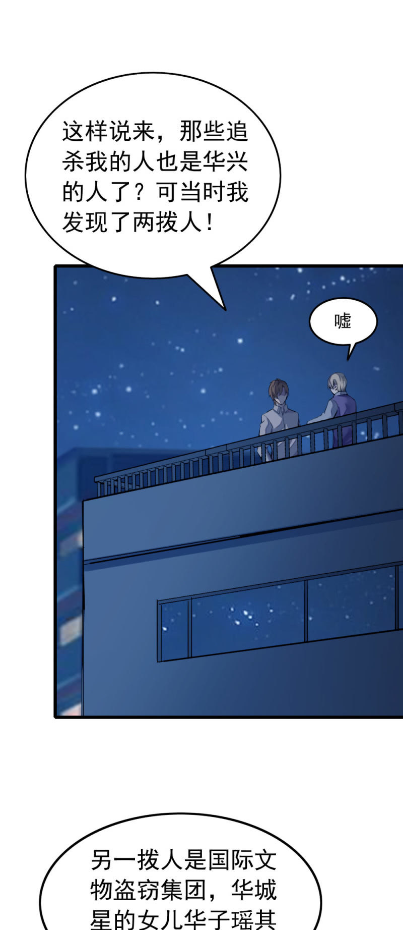 今晚星星很多-第46话