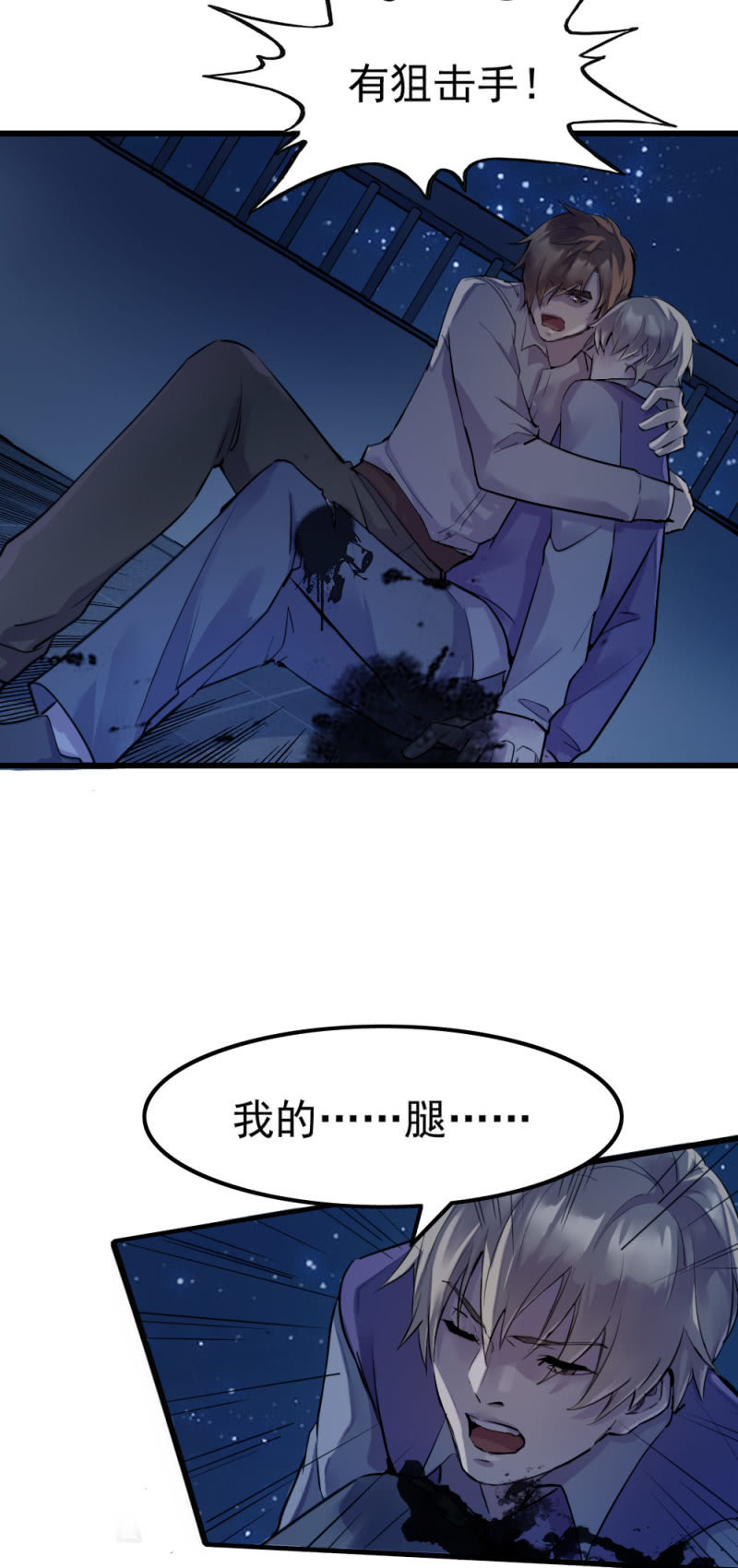 今晚星星很多-第46话