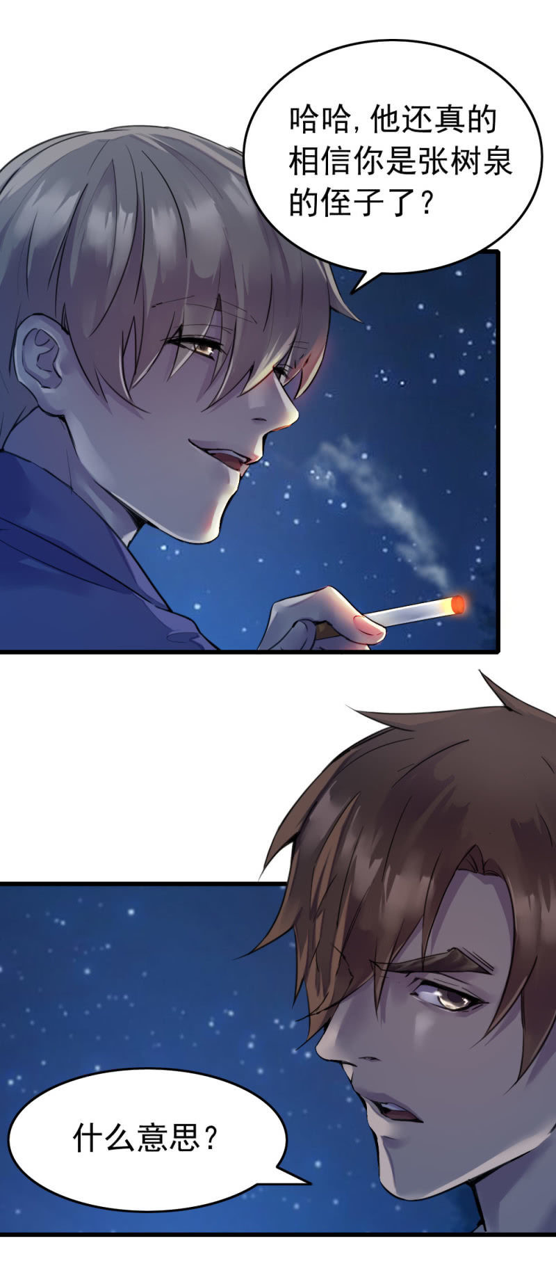 今晚星星很多-第46话