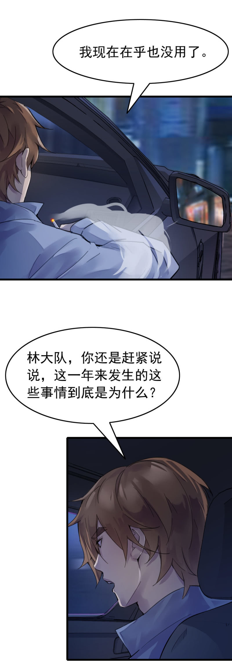 短刀出击-第48话