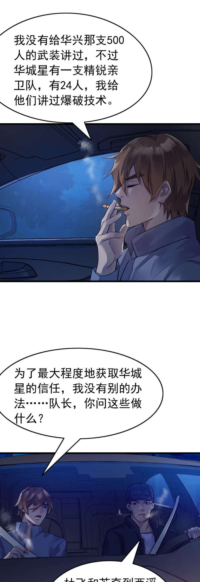 短刀出击-第48话