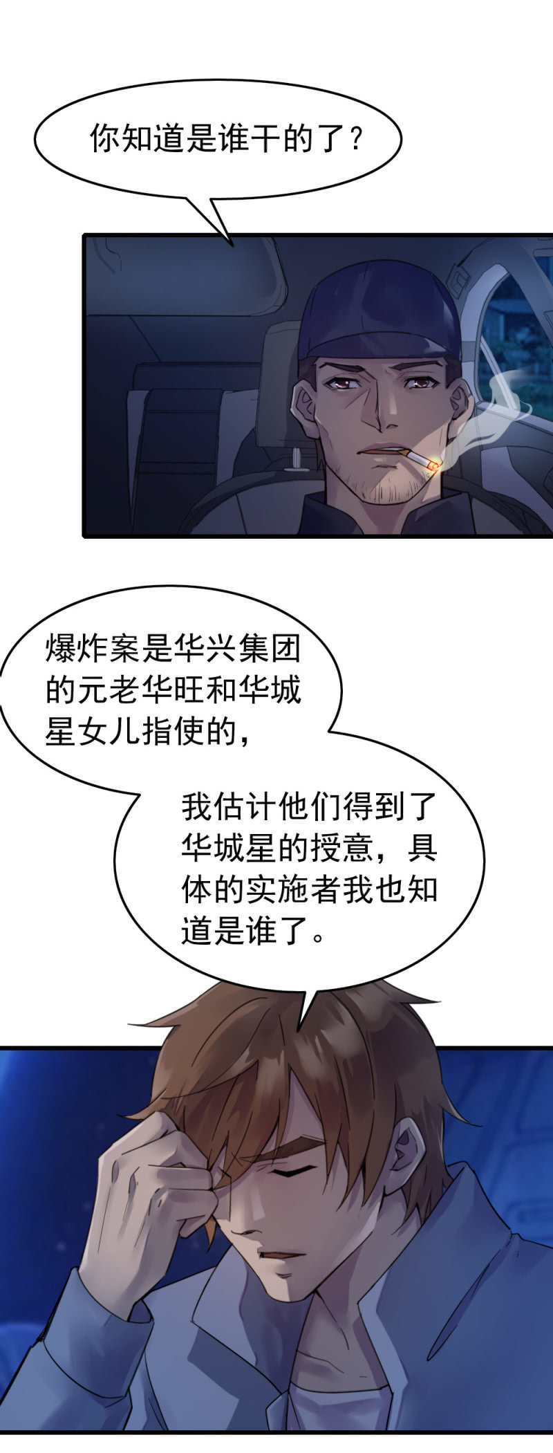 短刀出击-第48话