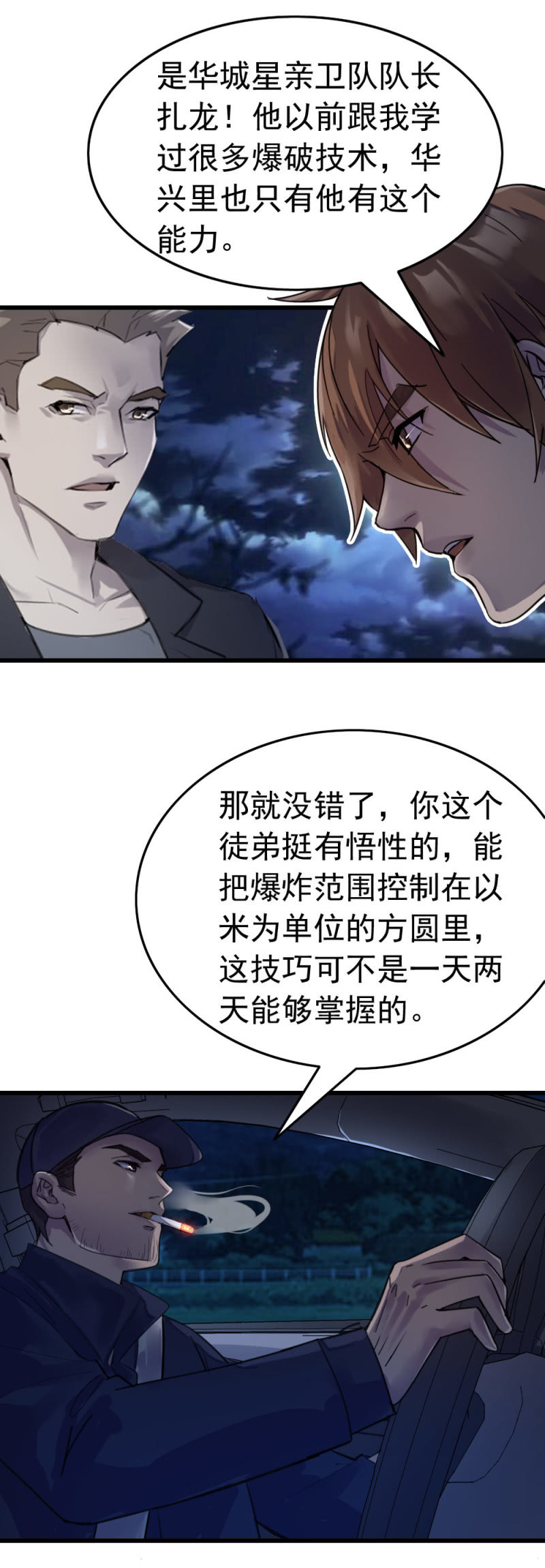 短刀出击-第48话