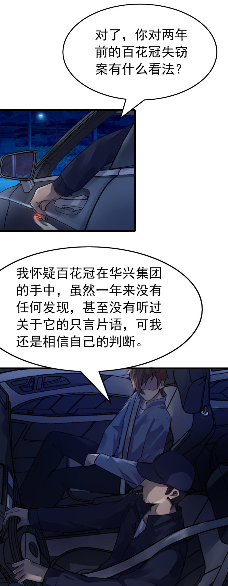 短刀出击-第48话