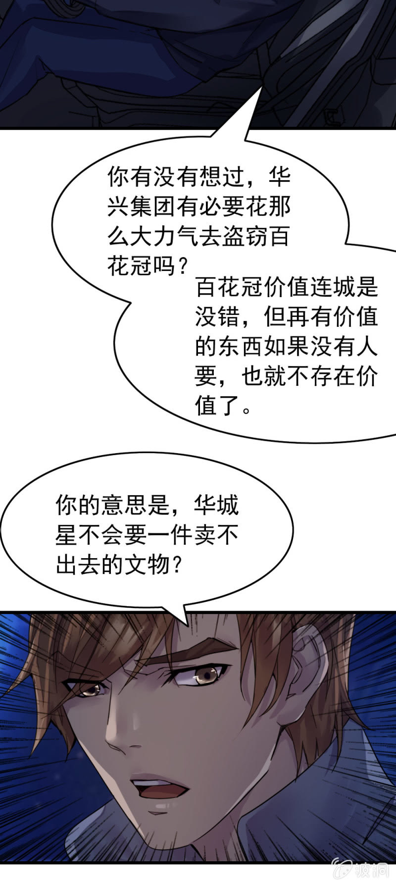 短刀出击-第48话