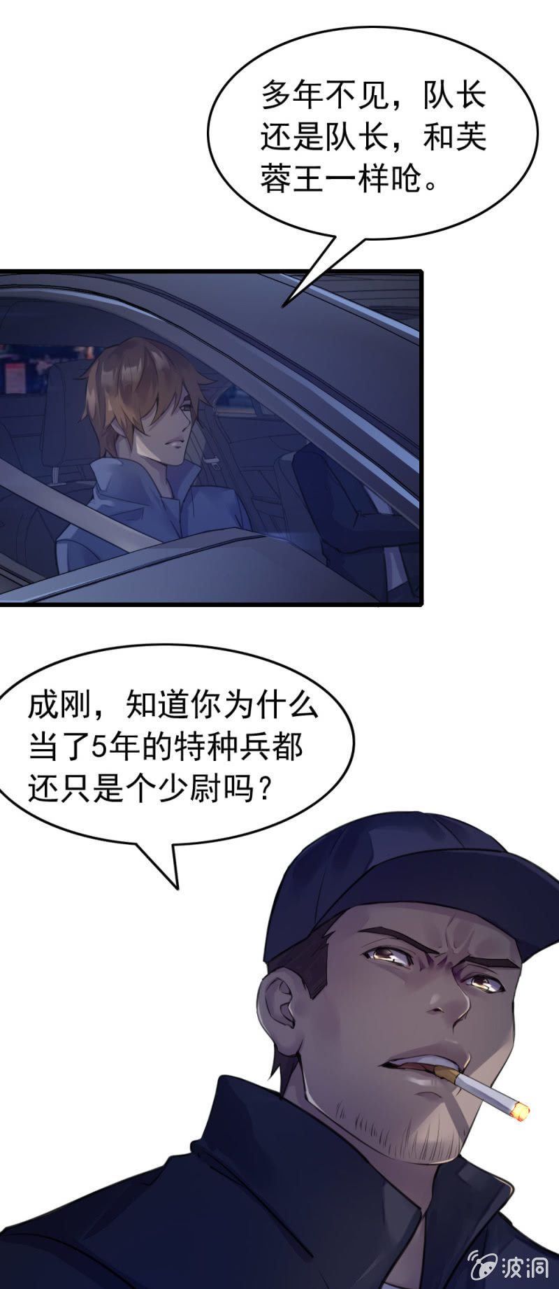 短刀出击-第48话