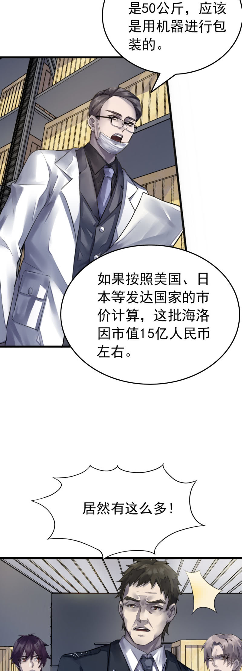 疑似内鬼-第50话