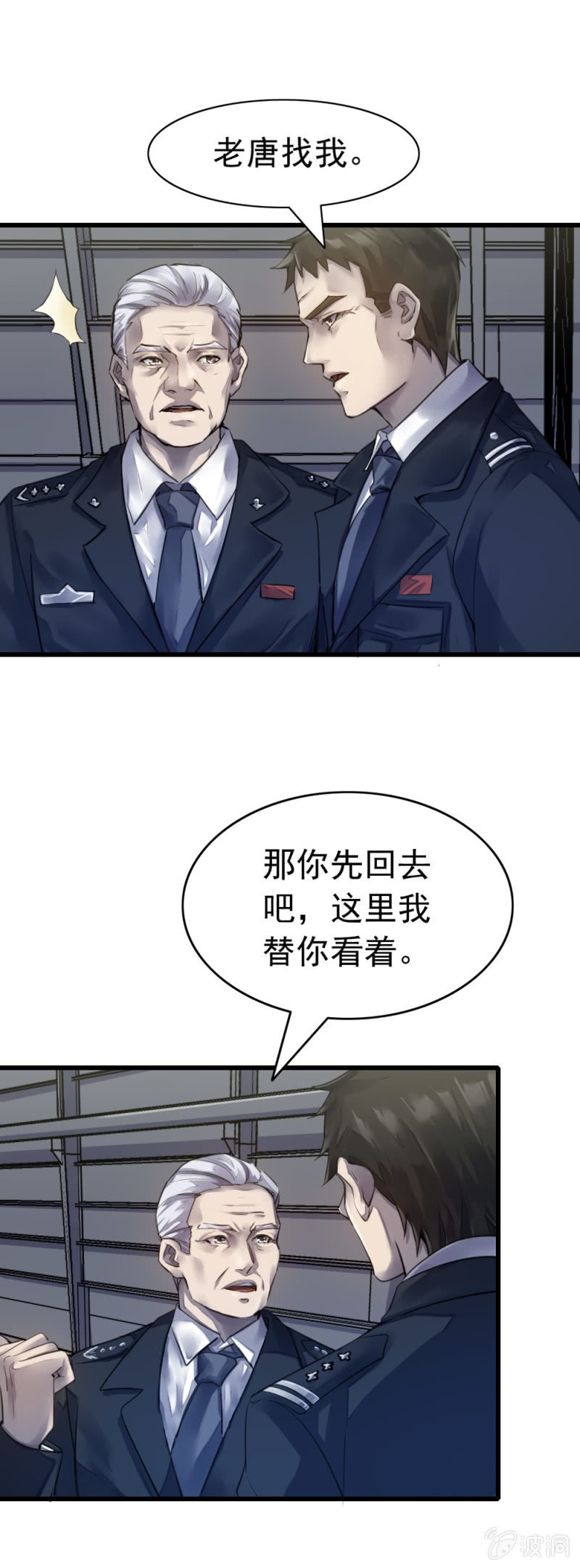 疑似内鬼-第50话