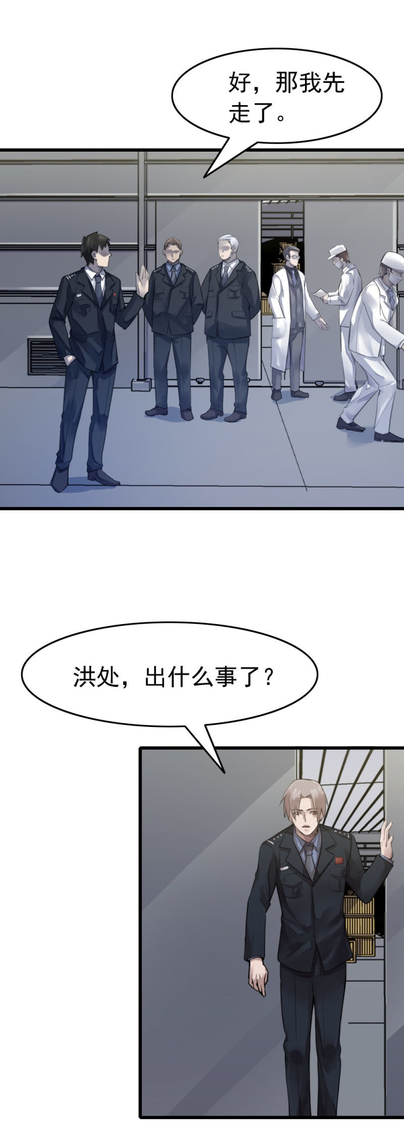 疑似内鬼-第50话