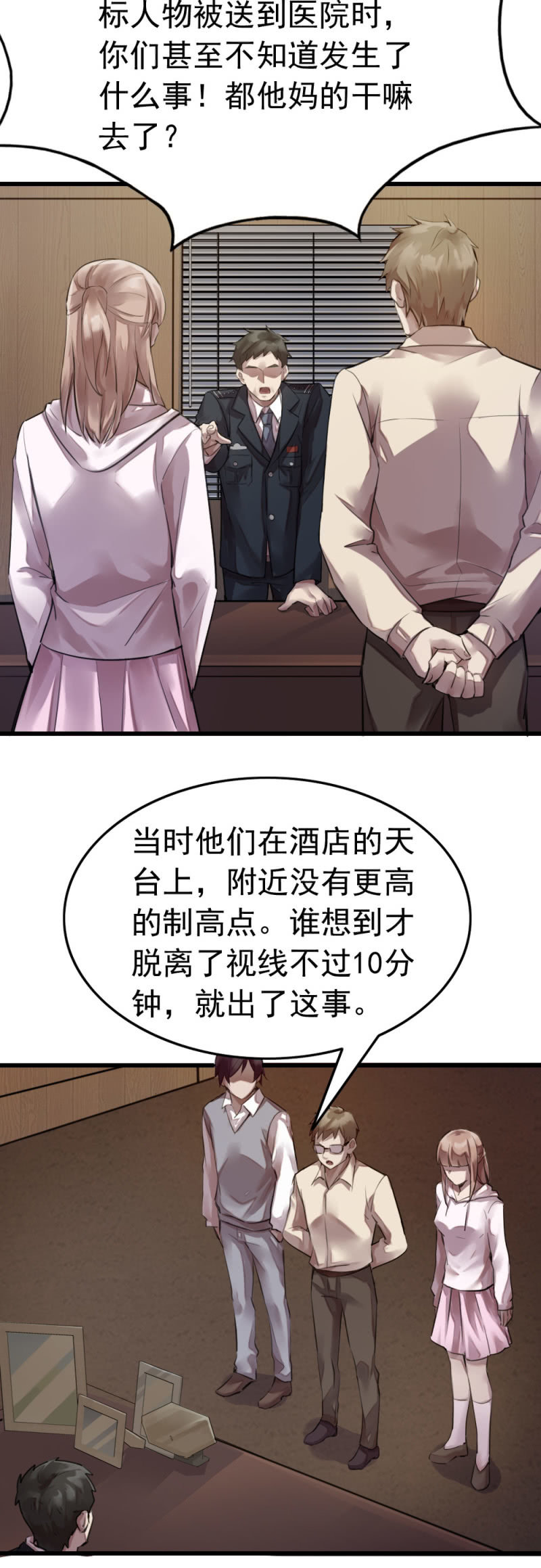 疑似内鬼-第50话