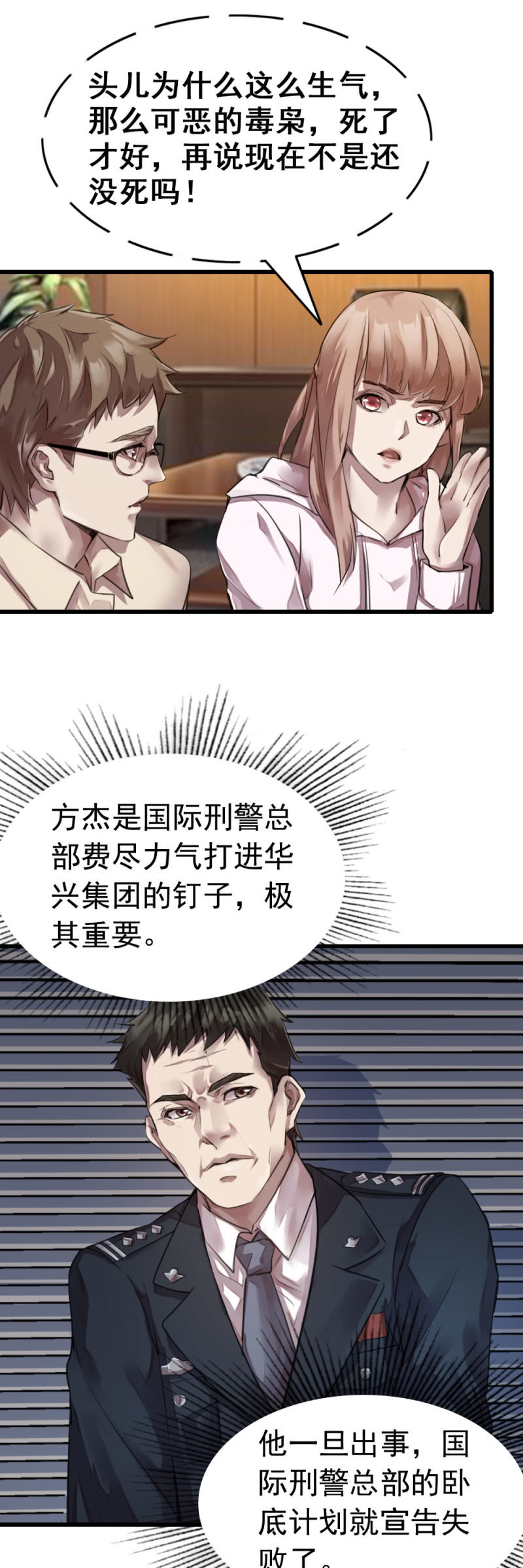 疑似内鬼-第50话