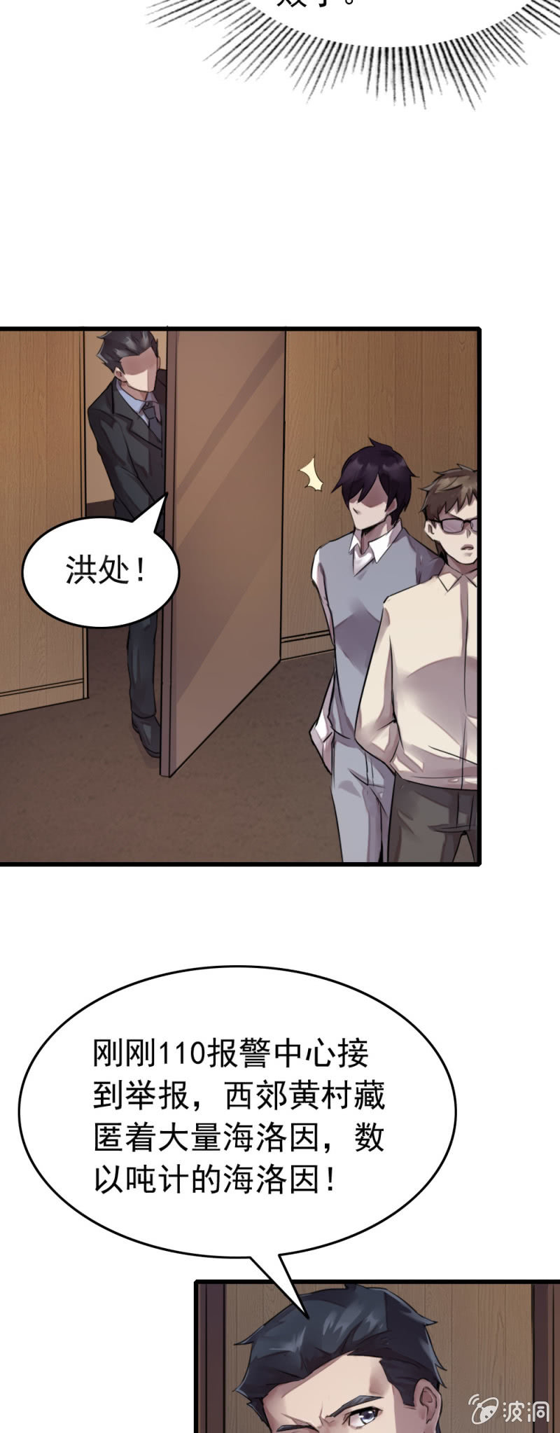 疑似内鬼-第50话