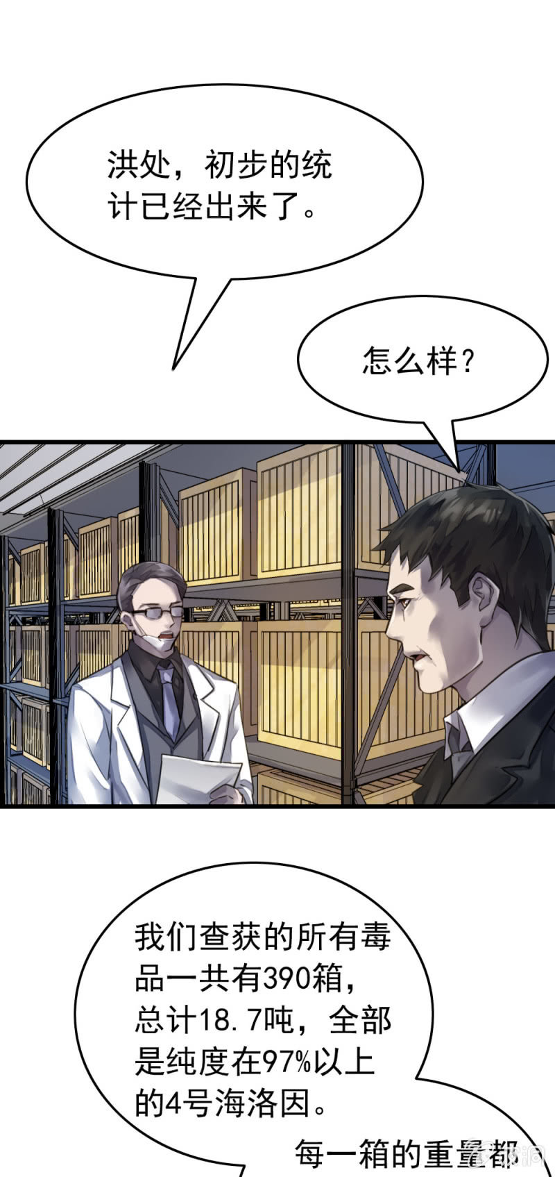 疑似内鬼-第50话