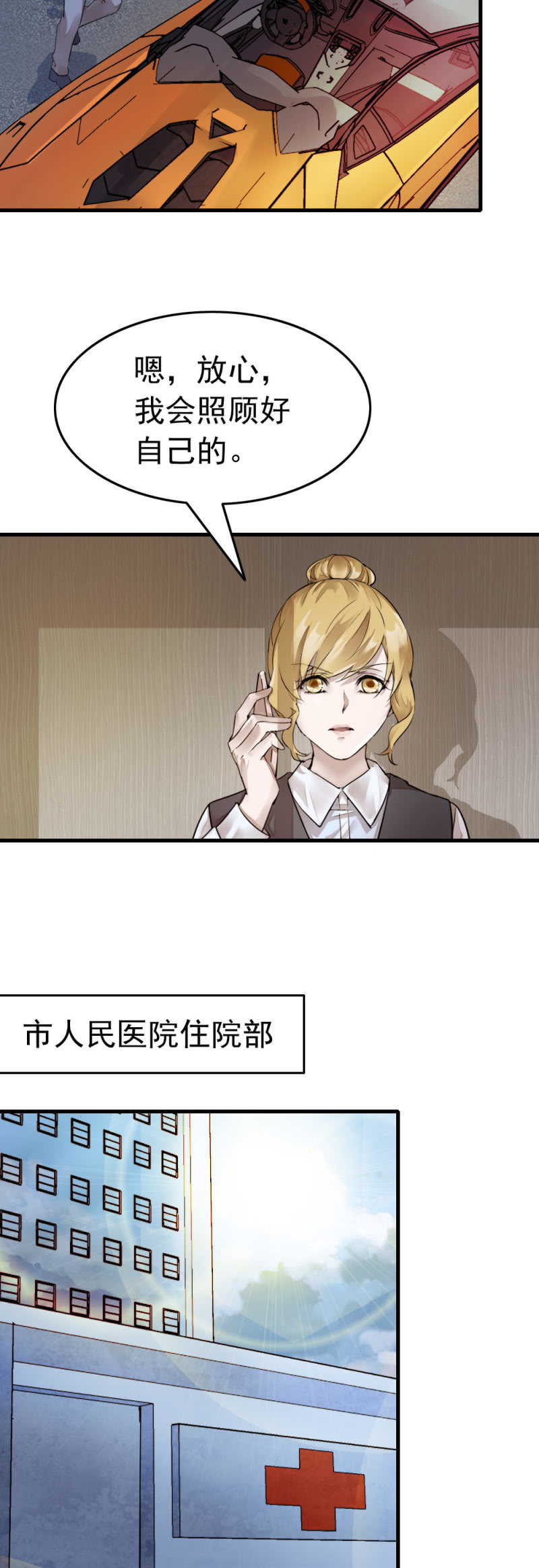 方杰有危险-第56话