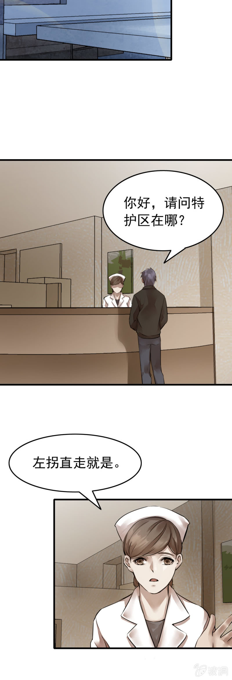 方杰有危险-第56话