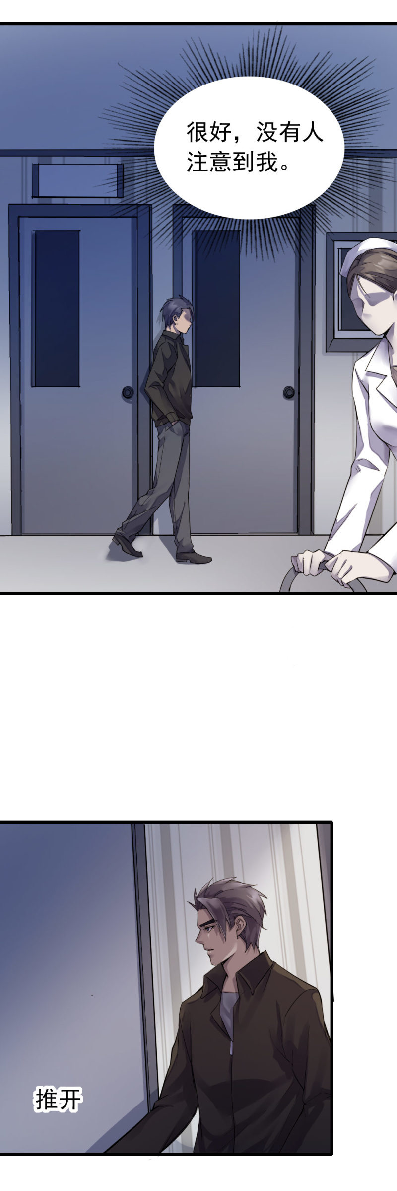 方杰有危险-第56话