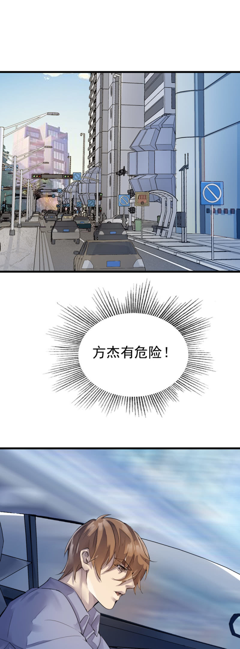 方杰有危险-第56话