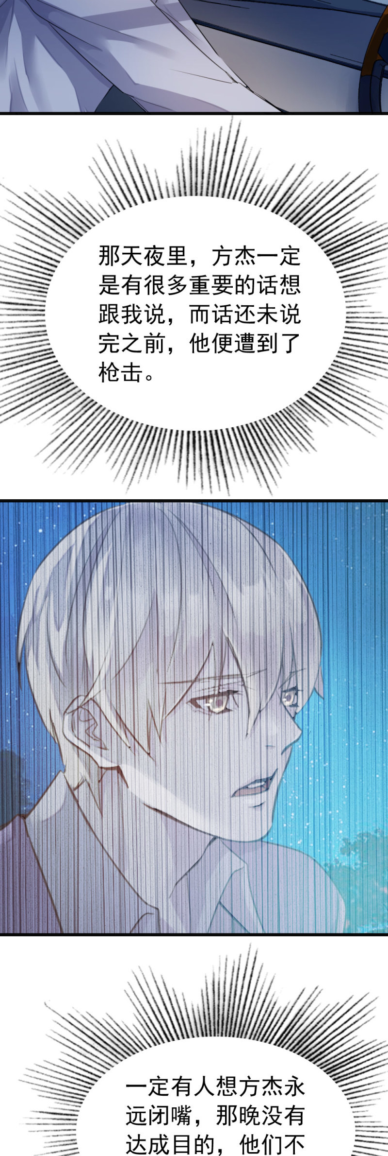 方杰有危险-第56话