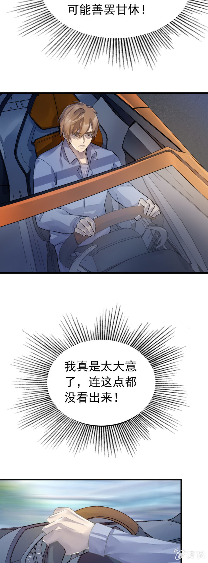 方杰有危险-第56话