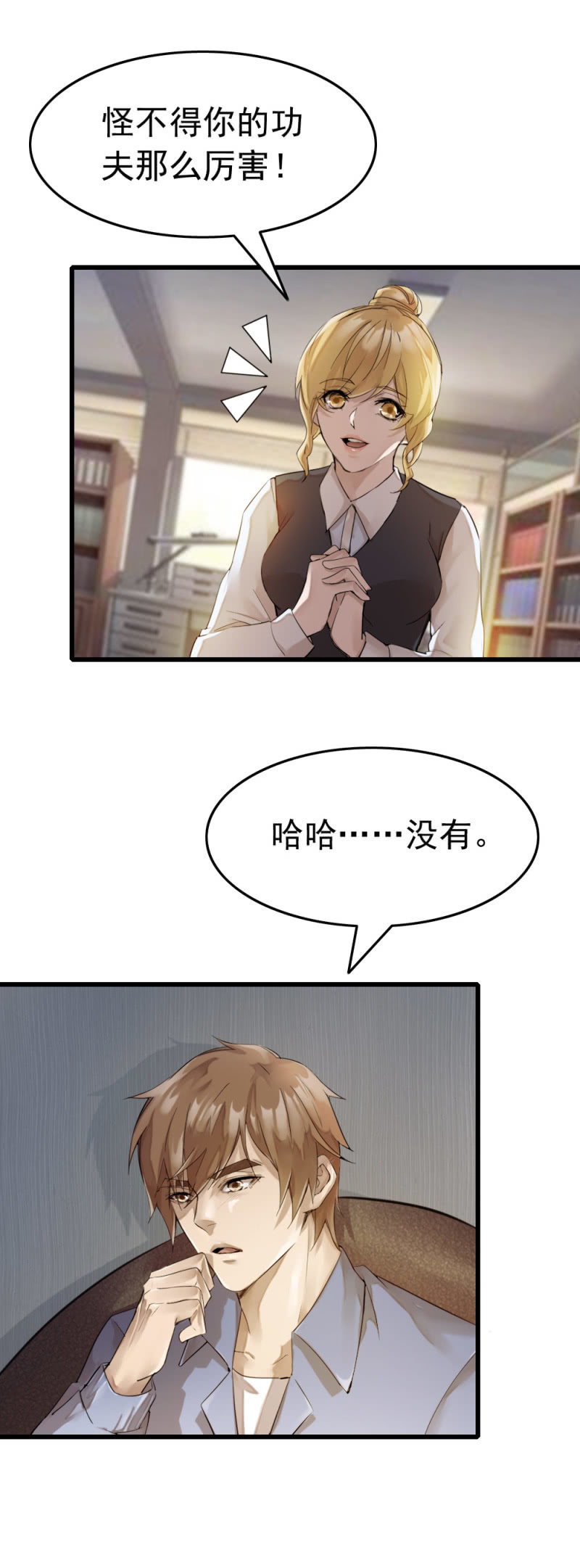 方杰有危险-第56话