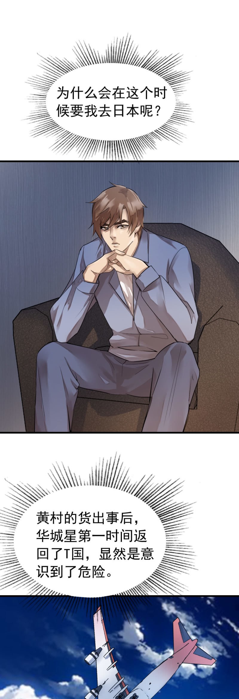 方杰有危险-第56话