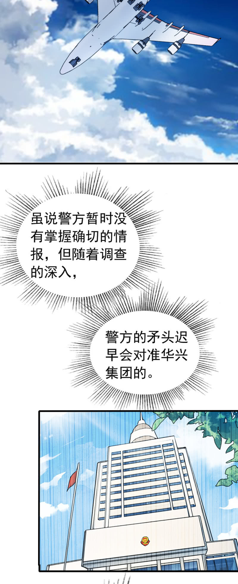 方杰有危险-第56话