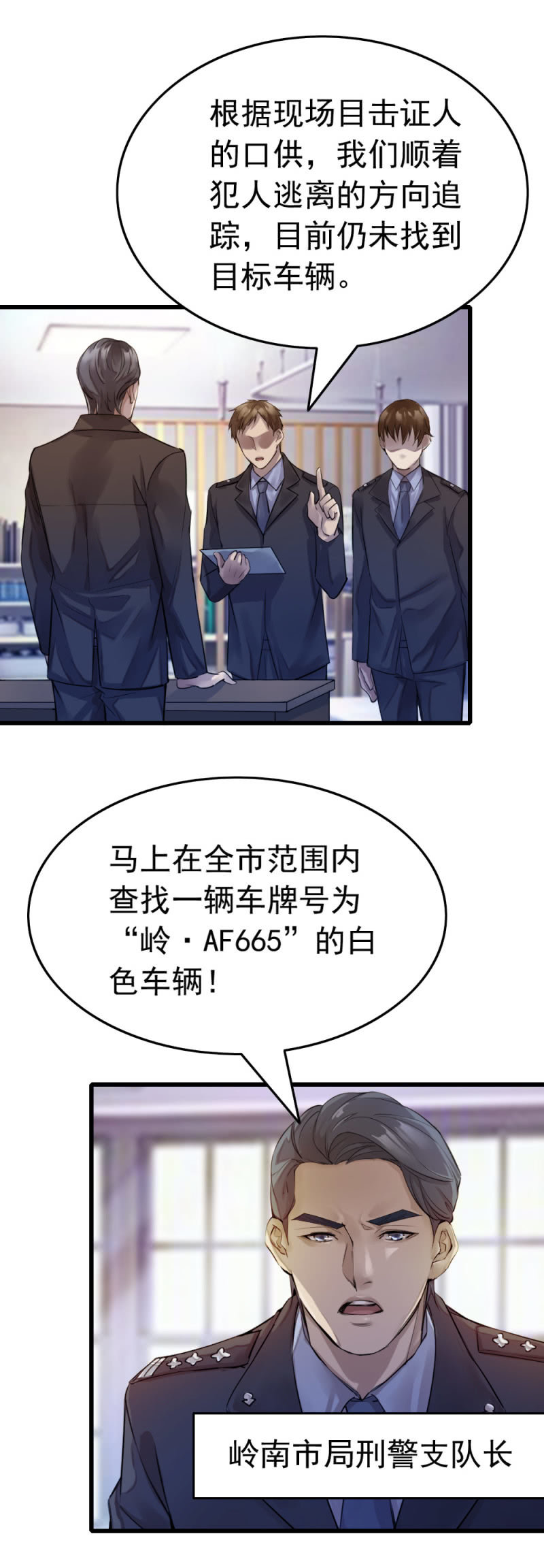 再遭黑枪（下）-第58话