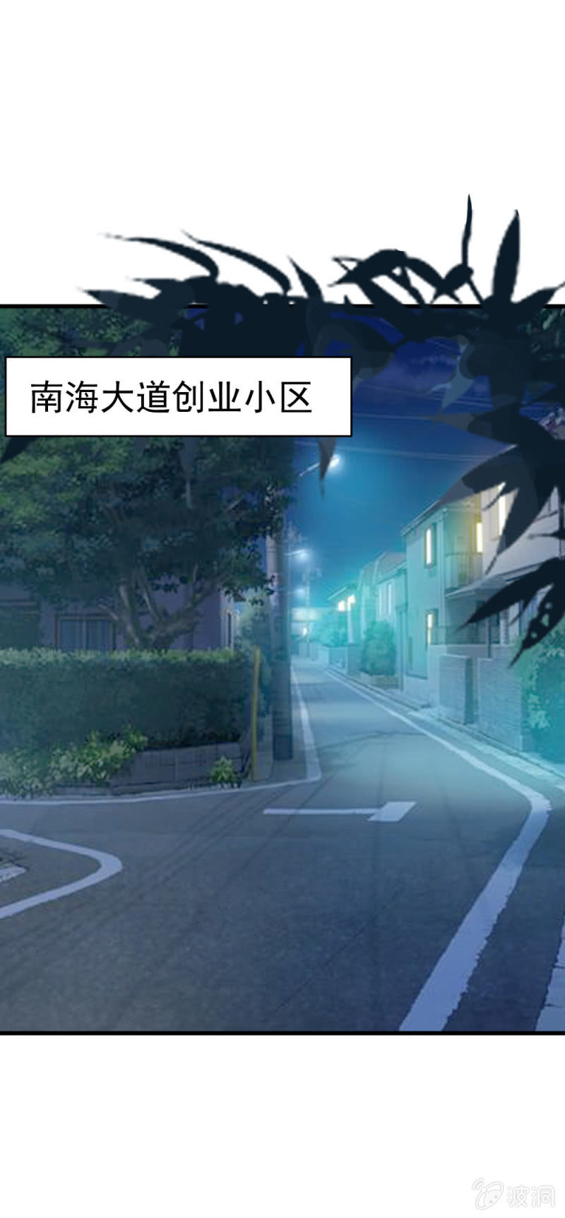 潜伏小区-第60话