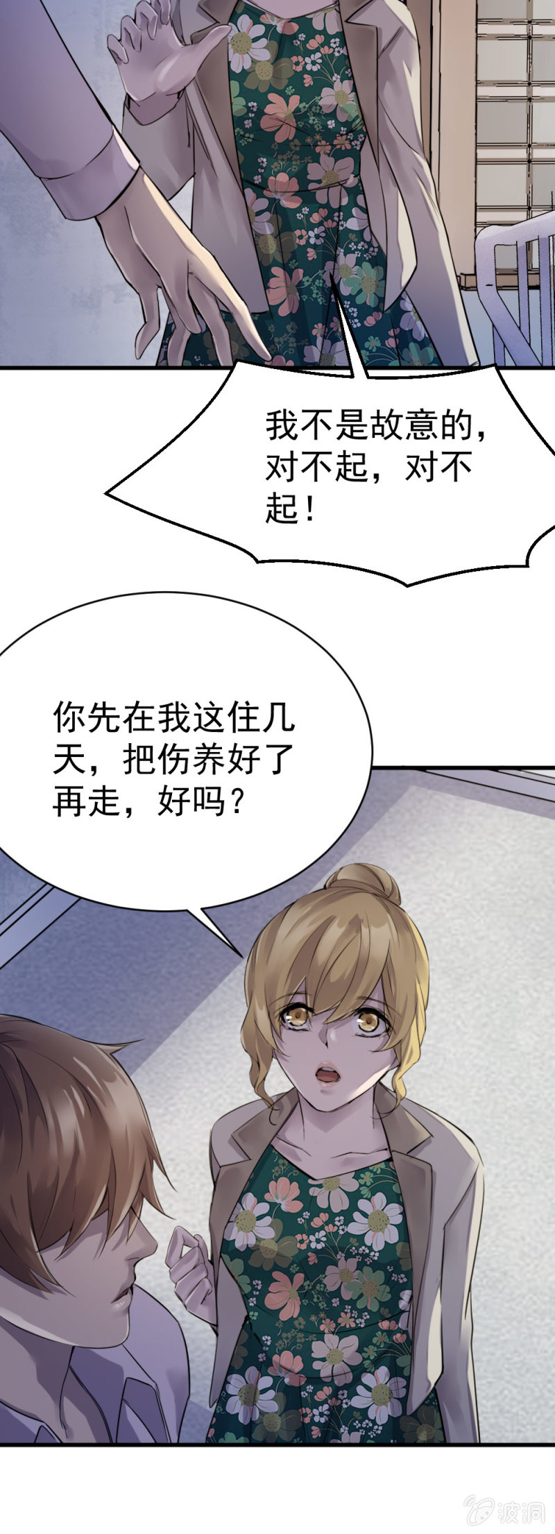 潜伏小区-第60话