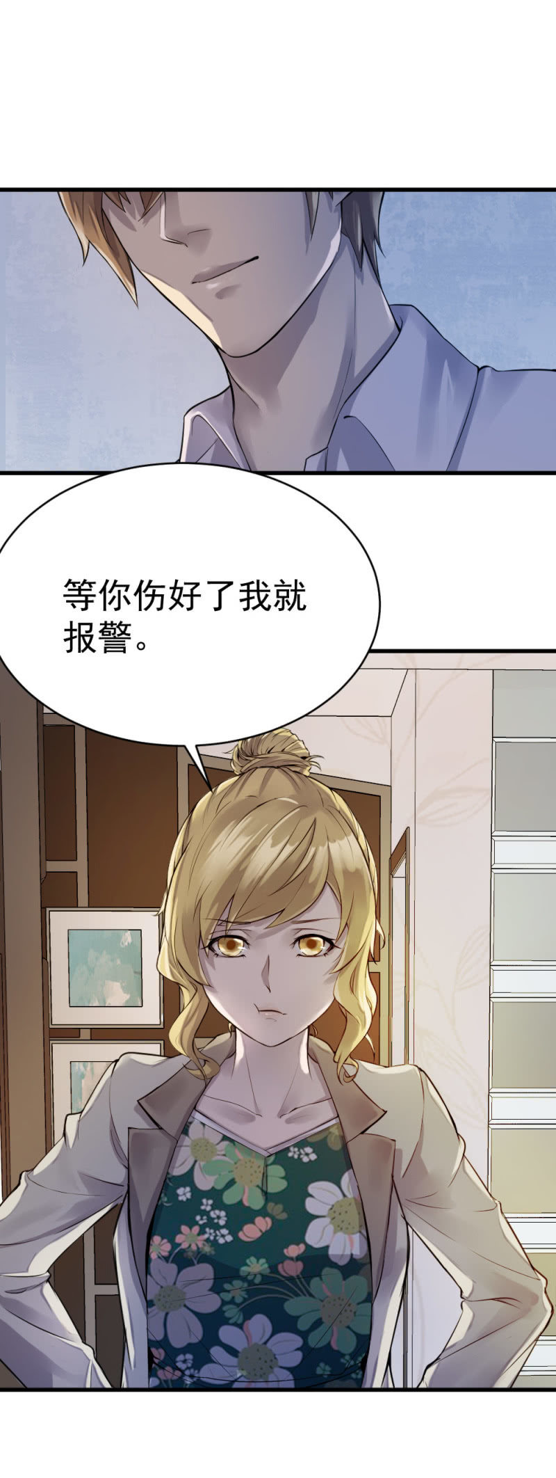 潜伏小区-第60话