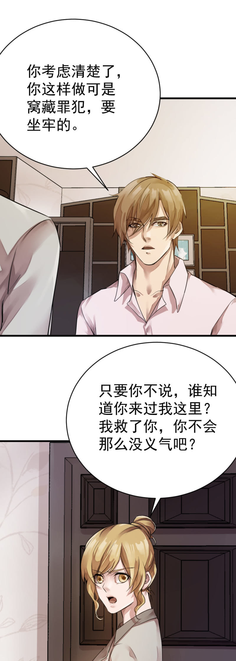 潜伏小区-第60话