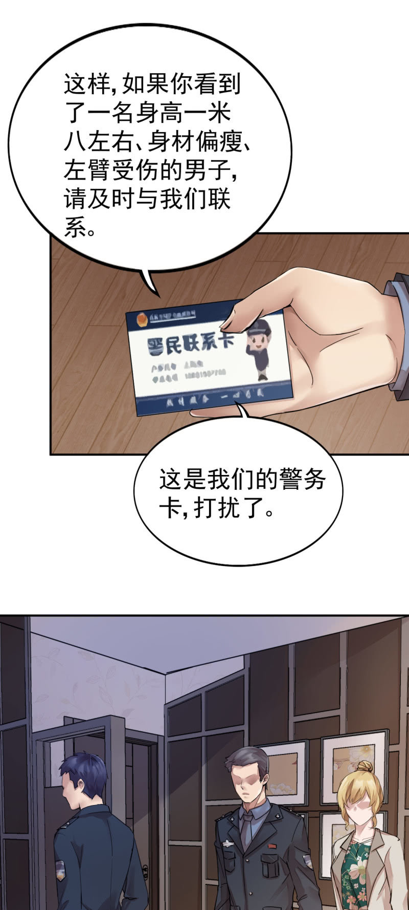 机智应对-第62话