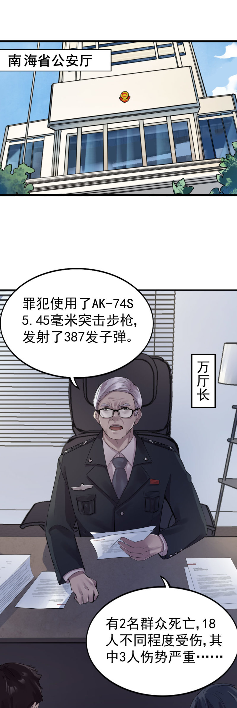 机智应对-第62话