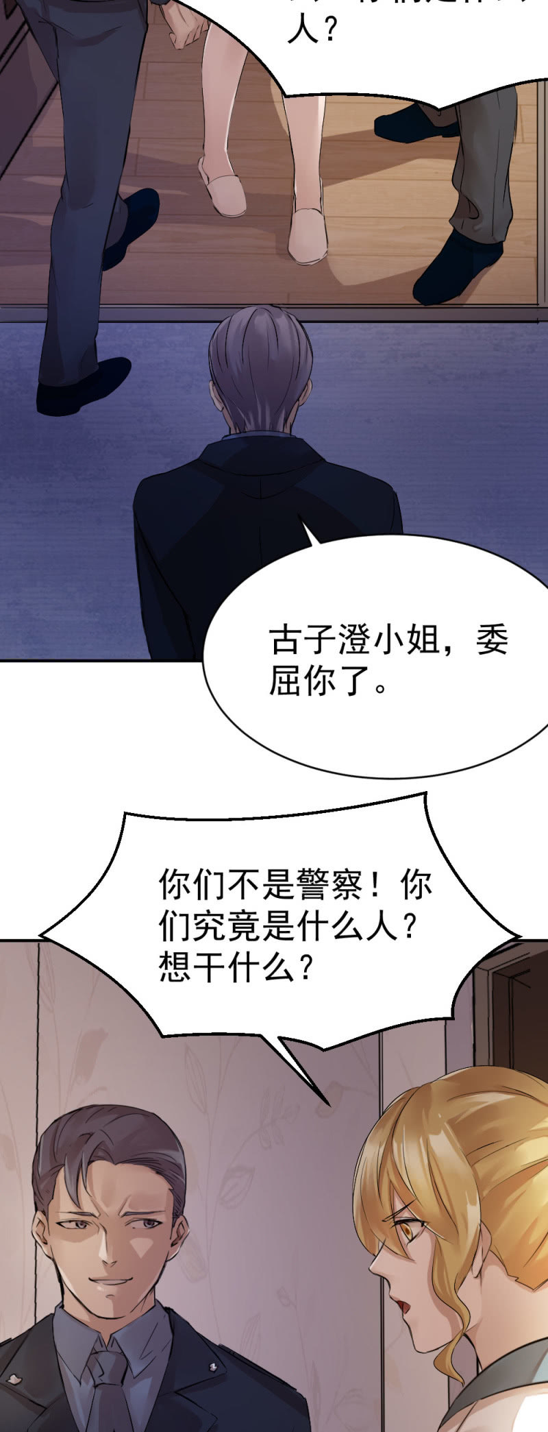 古子澄被绑架-第64话