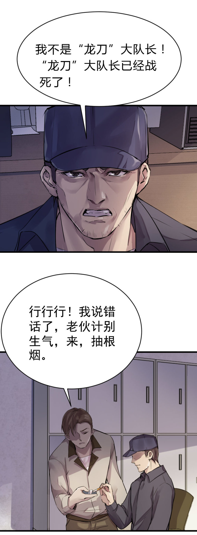 古子澄被绑架-第64话