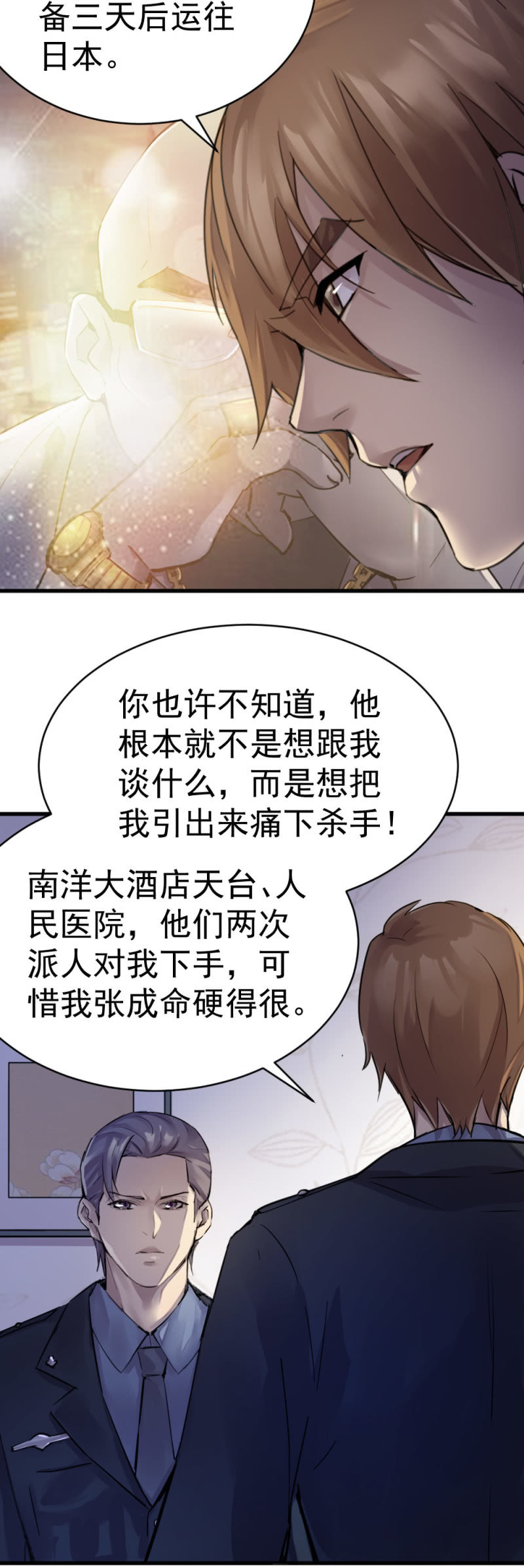 古子澄获救-第68话