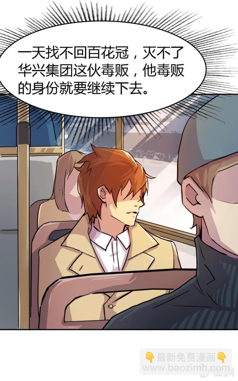 突遇劫匪-第8话