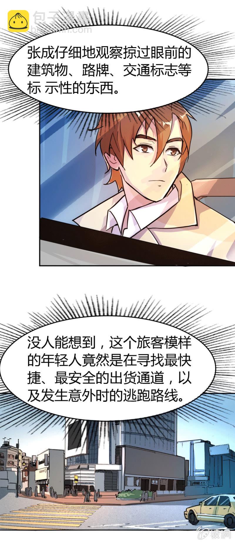 突遇劫匪-第8话