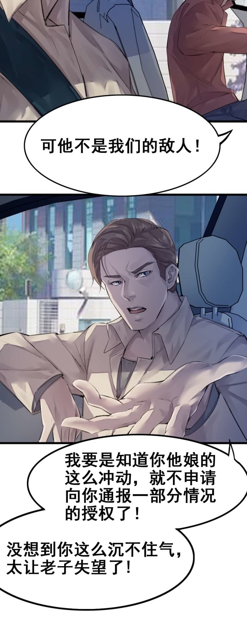 亦敌亦友-第74话