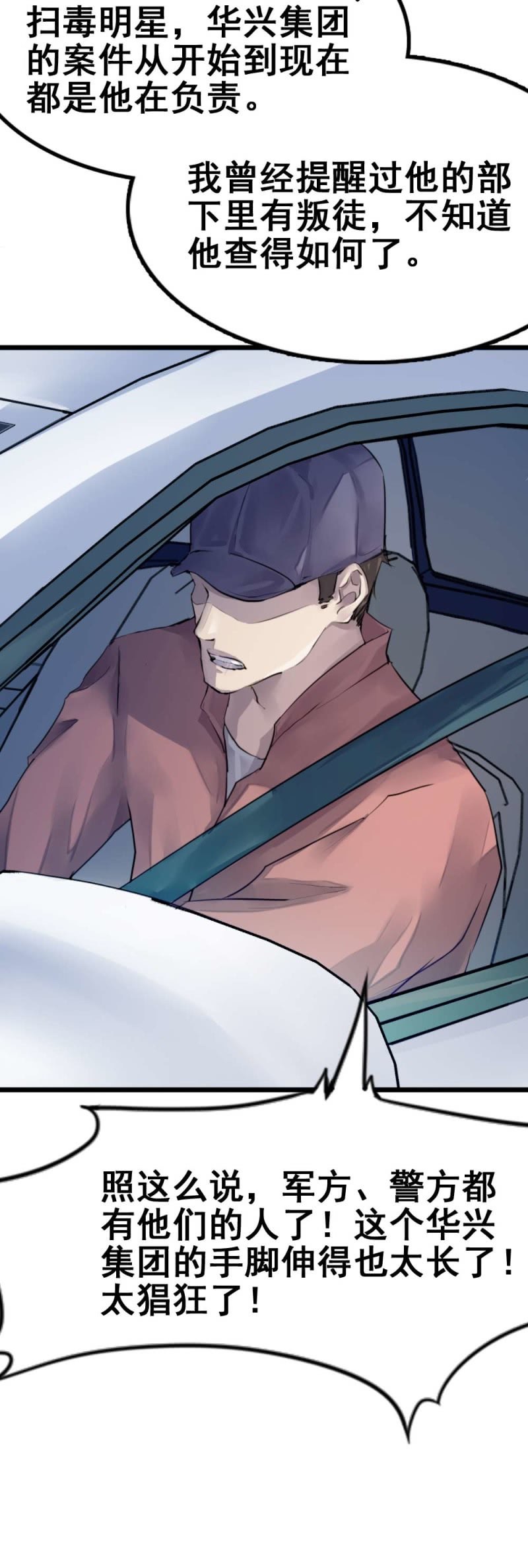 亦敌亦友-第74话