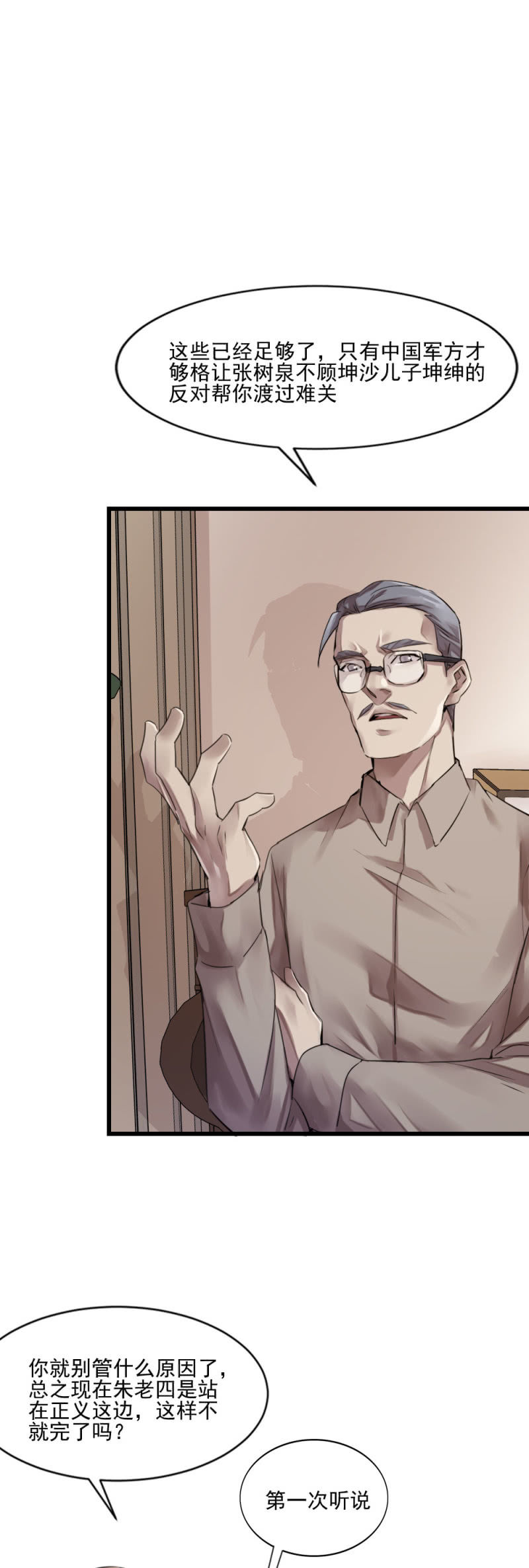 总部的命令-第78话