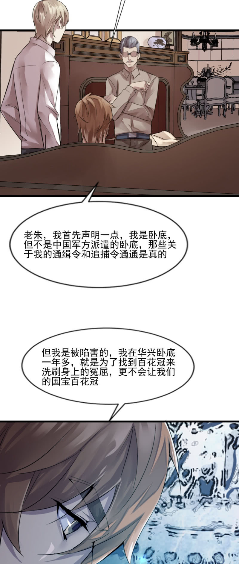 总部的命令-第78话