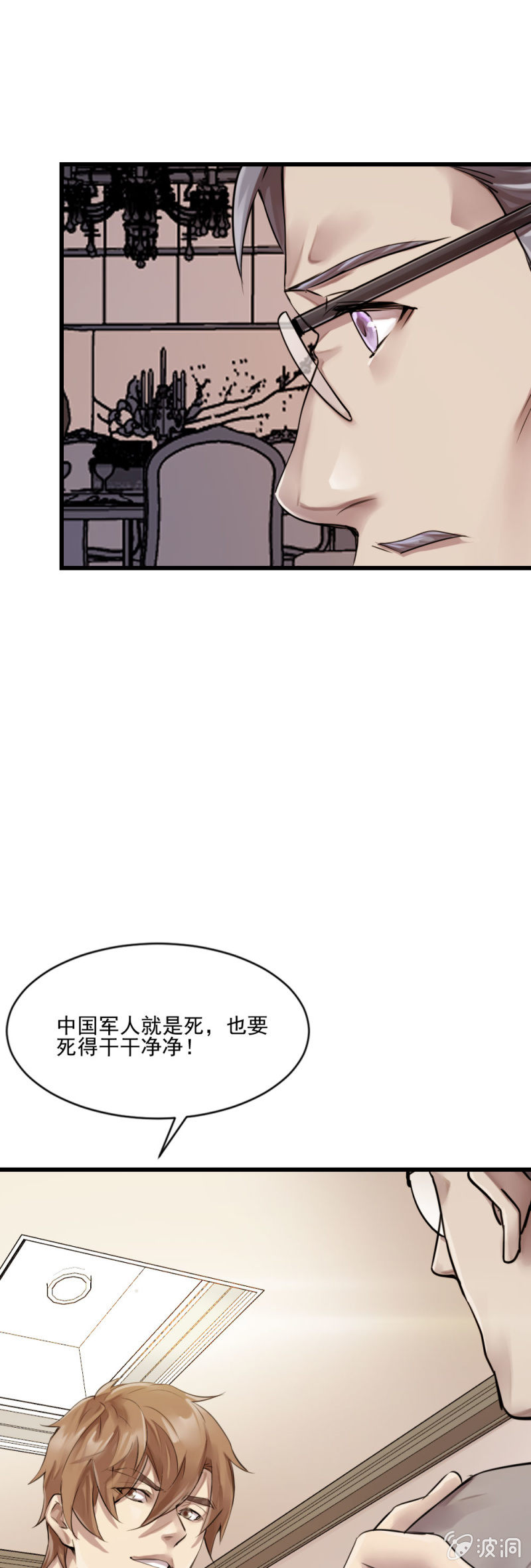 总部的命令-第78话