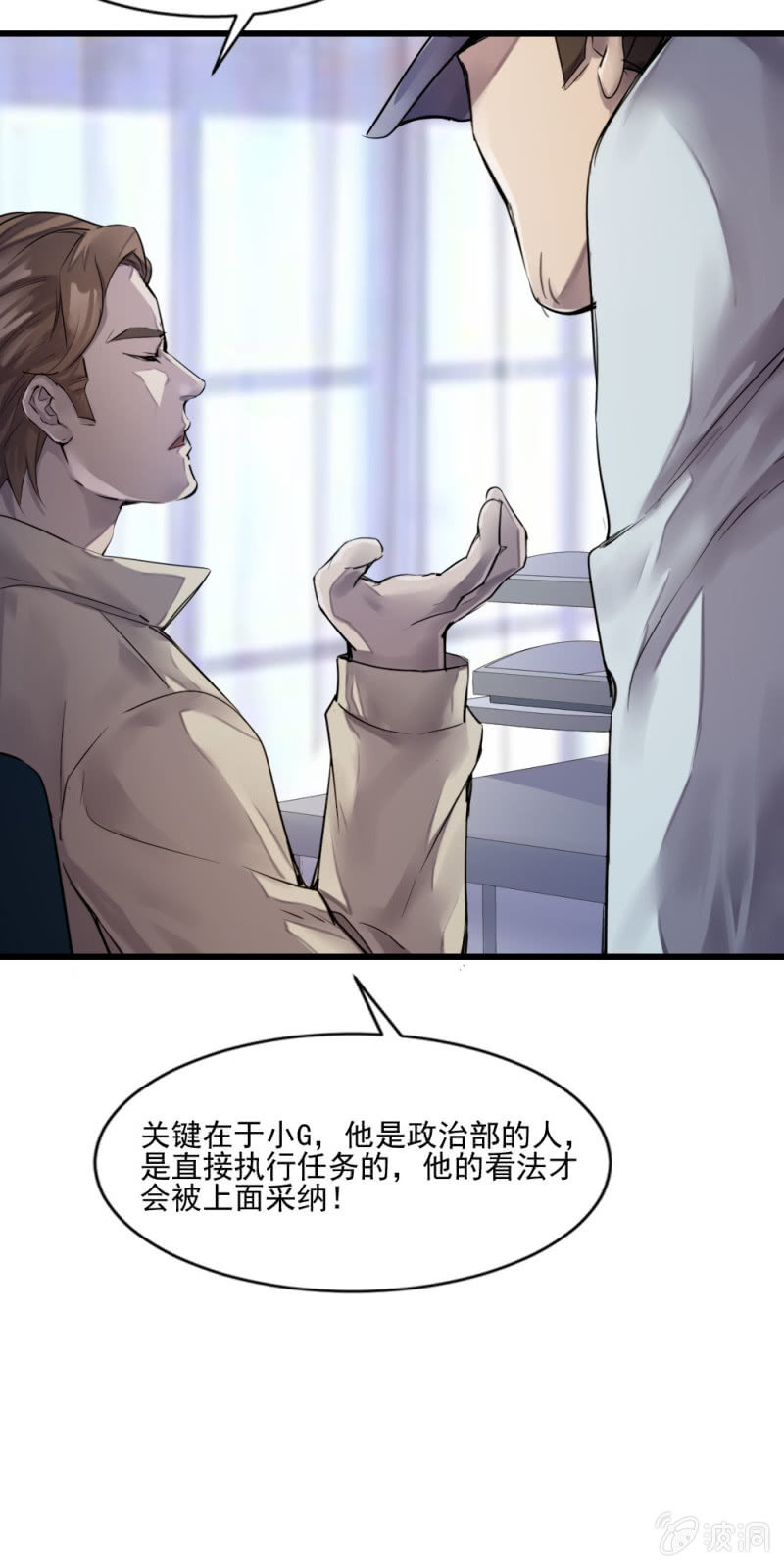 总部的命令-第78话