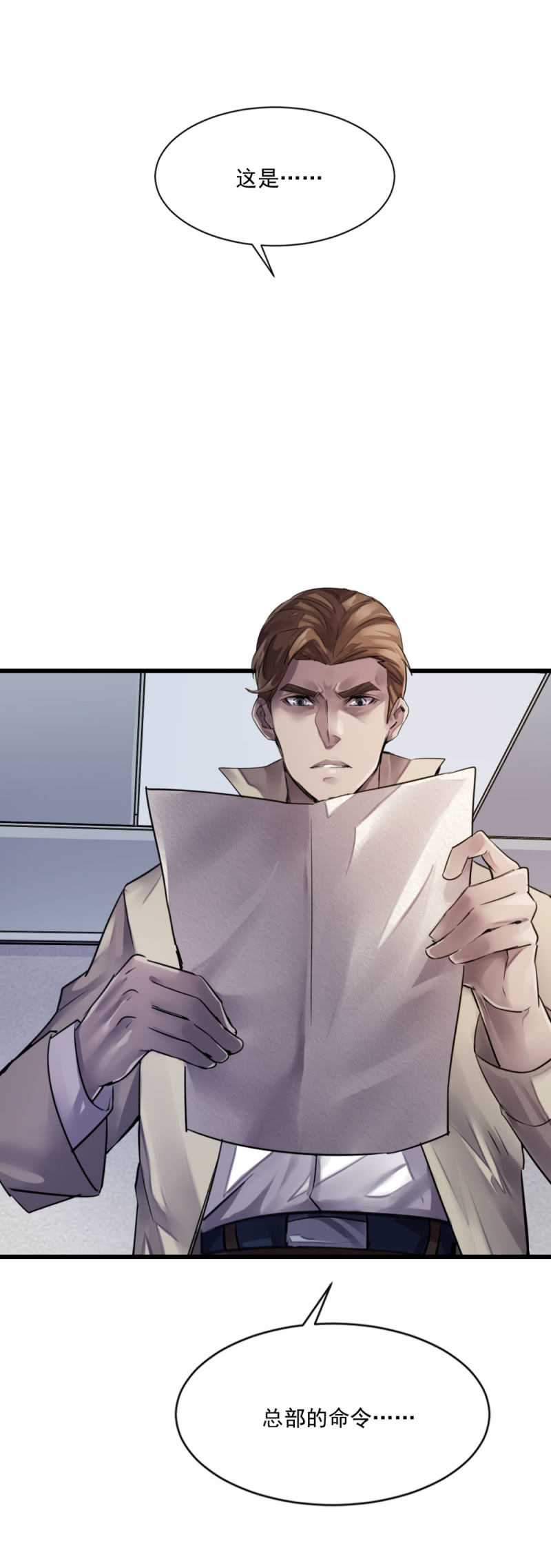 总部的命令-第78话