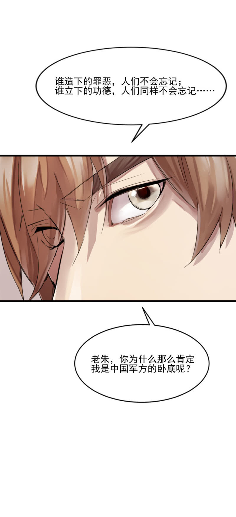 总部的命令-第78话