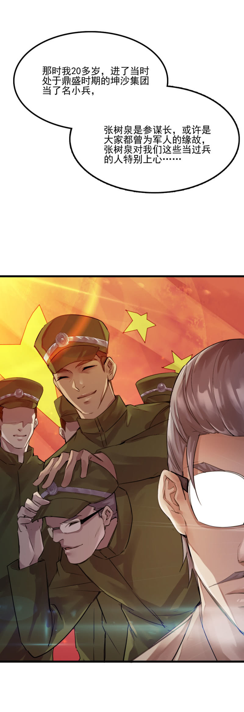 总部的命令-第78话