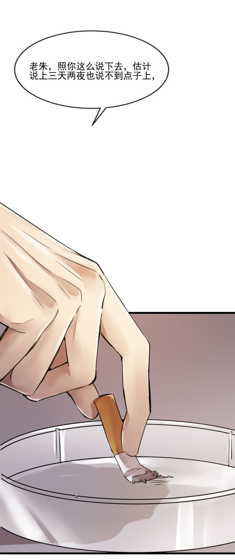 总部的命令-第78话