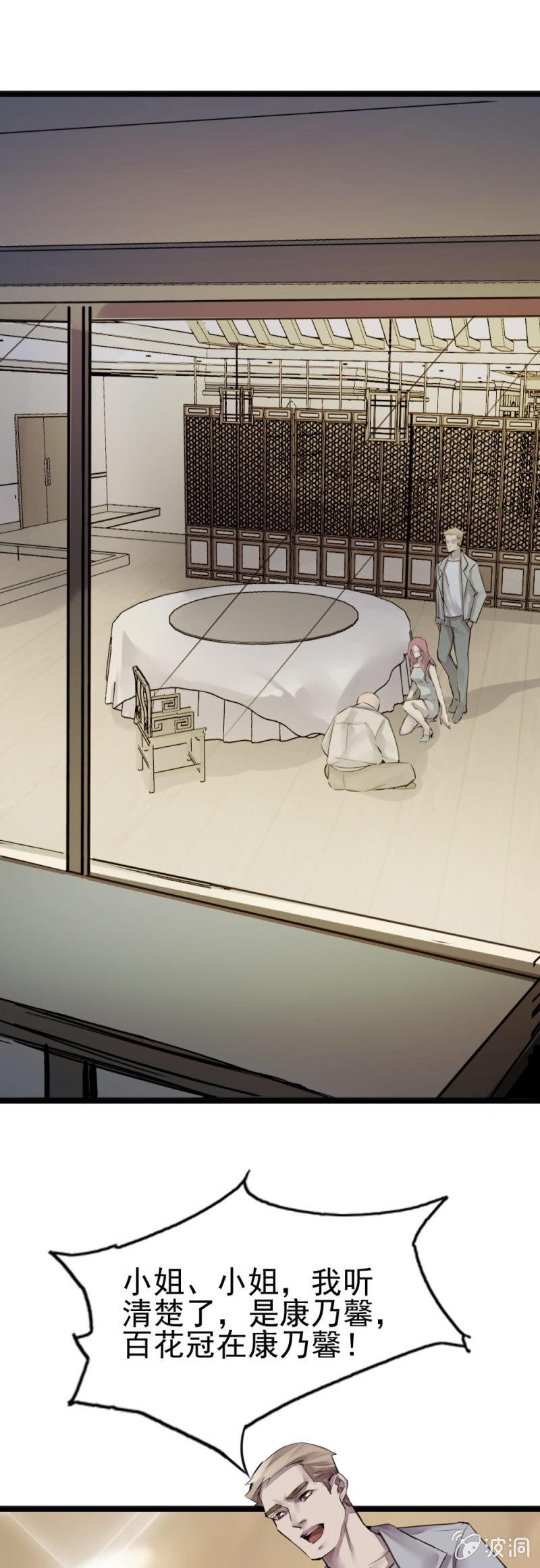 影帝华星城-第80话