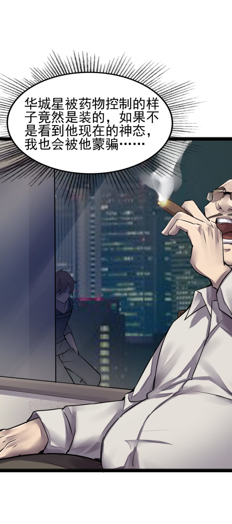 影帝华星城-第80话